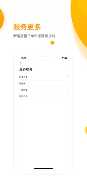 E派速达(圖4)-速報App