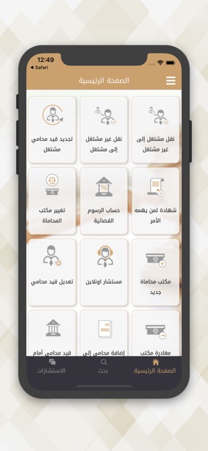 MOJ Lawyers App (UAE)(圖3)-速報App