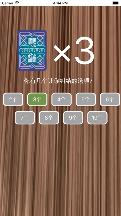 遇事不决 screenshot-7