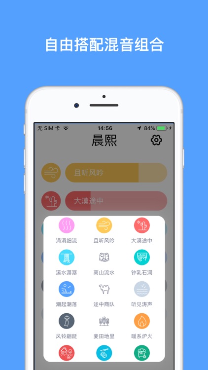 晨熙-专注健康哄睡 screenshot-3