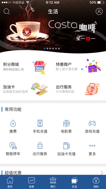 上海银行手机银行 screenshot-3