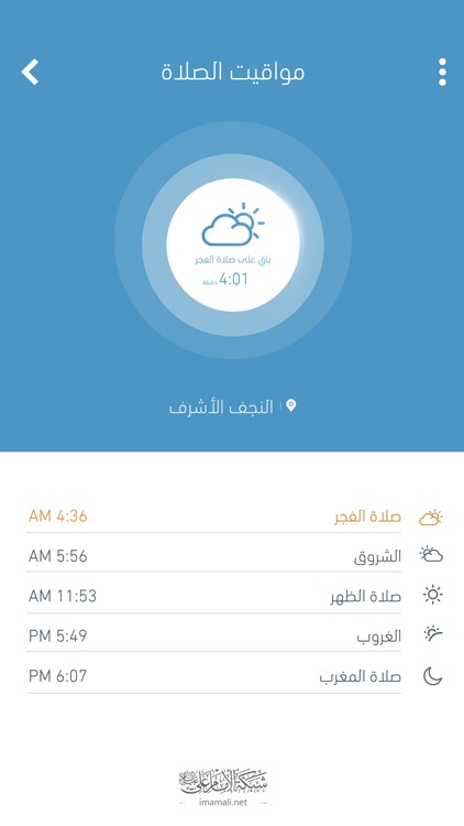 شبكة الامام علي screenshot-7