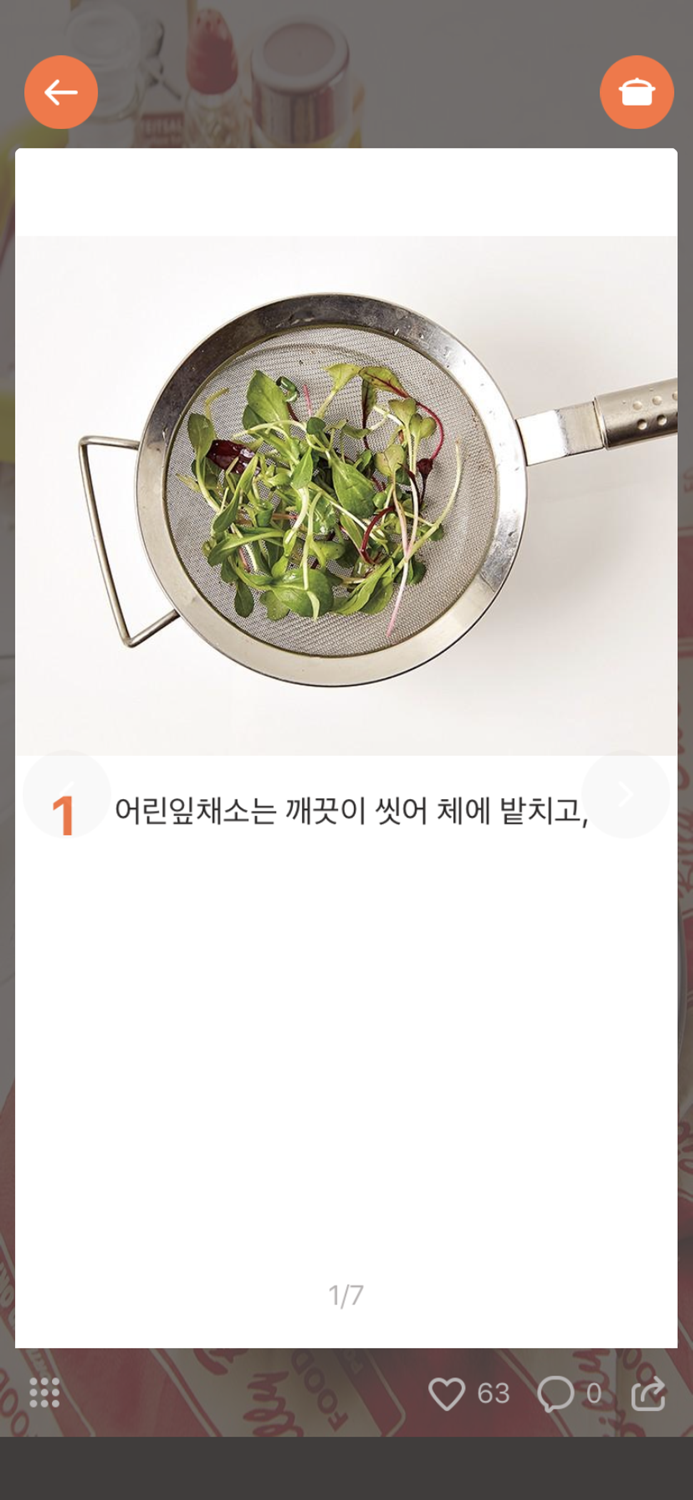 이밥차 요리 레시피