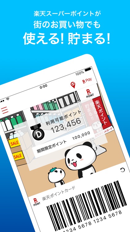 楽天ポイントカード(RakutenPointCard)