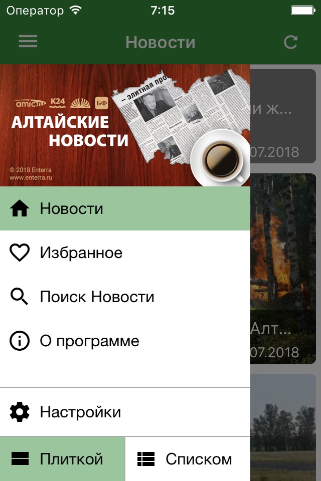 Алтайские новости screenshot 3