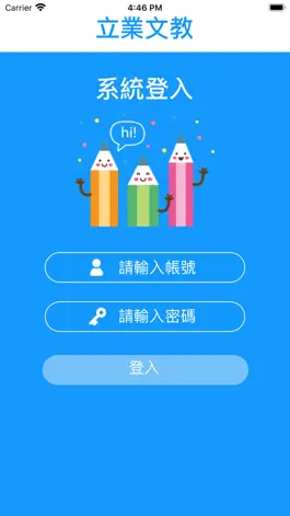 Game screenshot 立業文教 apk