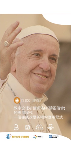 Click to Pray (可立刻祈禱)