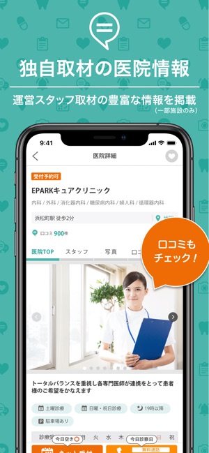 EPARKキュア(圖6)-速報App