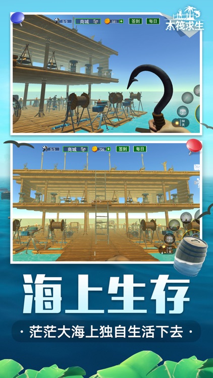 木筏求生 screenshot-4