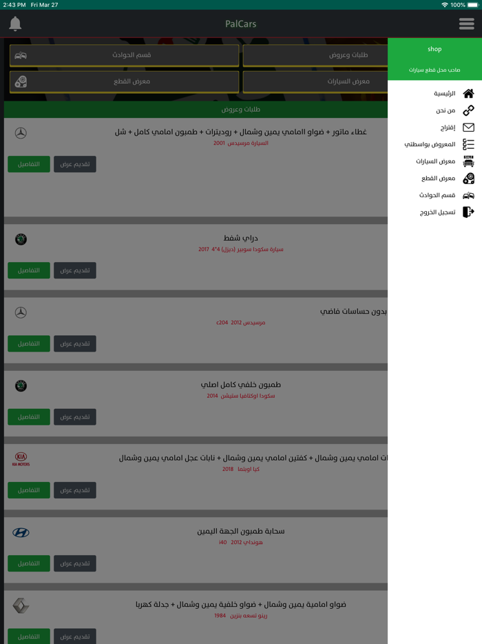 PalCars بال كارز