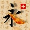 *Keyword*: Chinese calligraphy, Chinese culture/art, practice Chinese characters