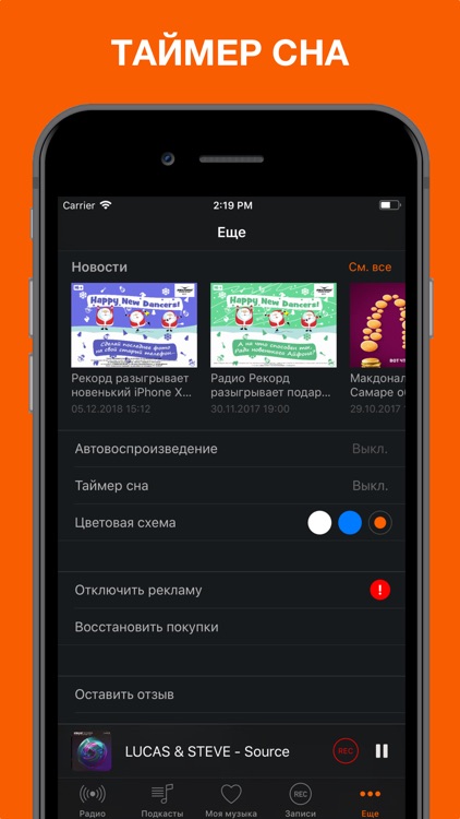Radio Record Samara screenshot-9
