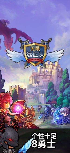 無限遠征隊 : 放置型RPG(圖1)-速報App