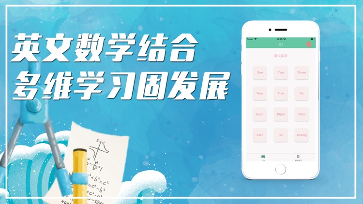 三叔公学数学 screenshot-3