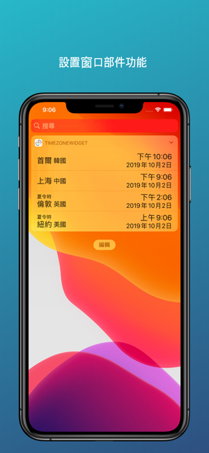 世界時鐘 - 時差轉換器(圖3)-速報App