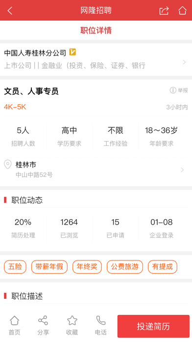 网隆招聘 screenshot 4