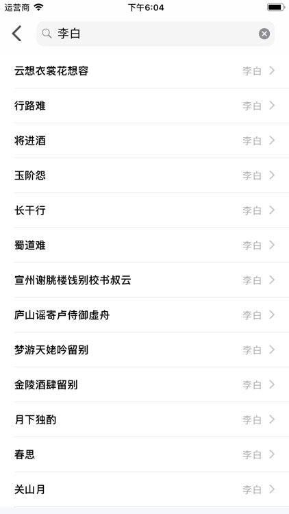 学之唐诗 screenshot-5