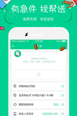 找镖局 screenshot 2