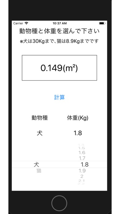 体表面積換算器 screenshot 2