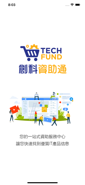 TechFund 創科資助通