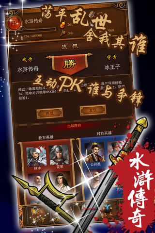水浒传奇 - 水浒传卡牌策略类战争模拟游戏 screenshot 3