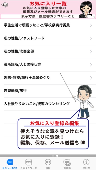 就活女子のミカタ 履歴書・ESのスクリーンショット3 就活女子のミカタ 履歴書・ESのスクリーンショット3