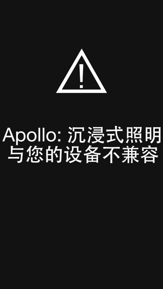 Apollo:沉浸式照明