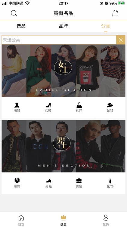 高街名品 screenshot-3