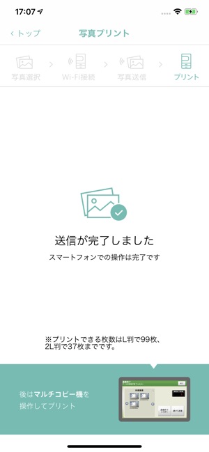 Printsmash をapp Storeで