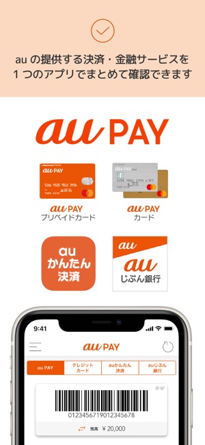 Au Pay 旧 Au Wallet をapp Storeで