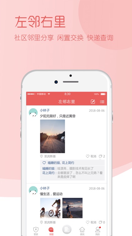 亿社区 screenshot-4