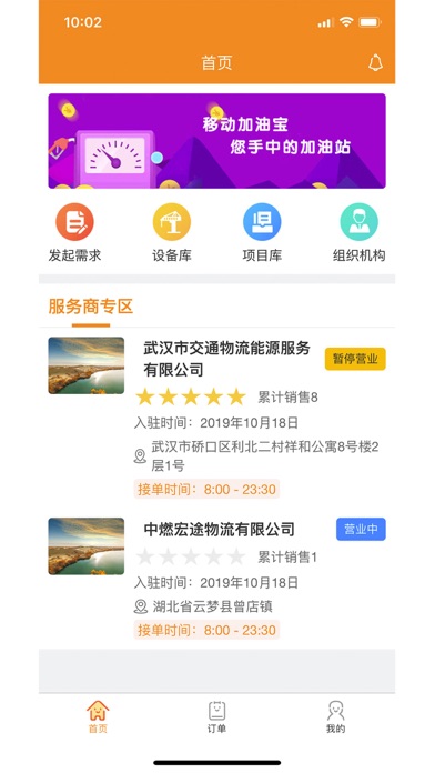 移动加油宝 screenshot 2