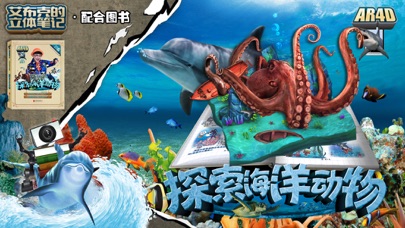 艾布克-探索海洋动物 screenshot 4