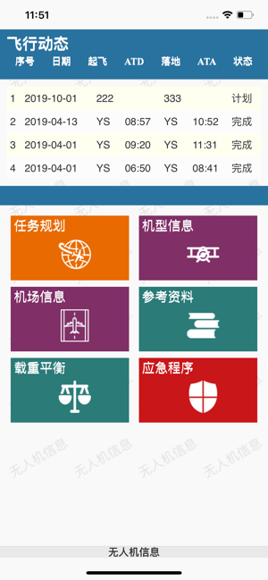 UAS任务规划(圖1)-速報App