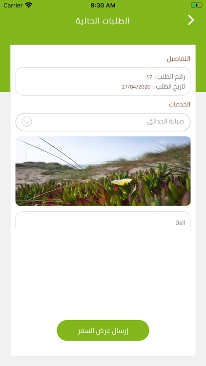 حديقتي | مقدم الخدمة screenshot-3