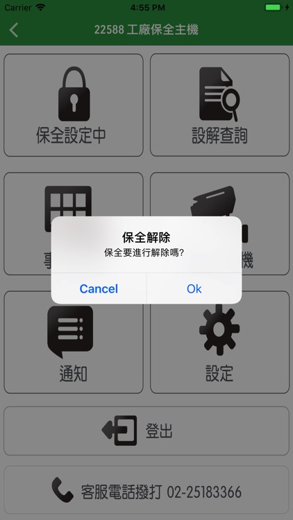 長榮警備保全 screenshot-4