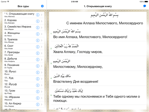 Скриншот из Коран с переводом смыслов