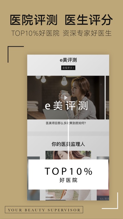 e美颜选-你的医美监理人