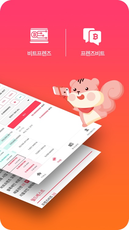 비트프렌즈(BitFriends)