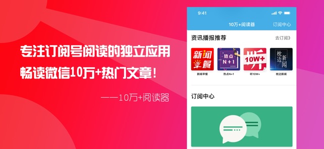 10万+阅读器-公众号订阅号资讯听新闻头条助手(圖2)-速報App