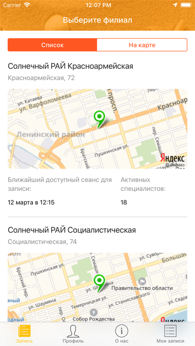 Студия загара Солнечный РАЙ screenshot 2