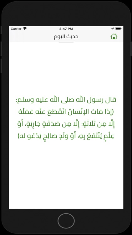 سبح بحمد ربك screenshot-5