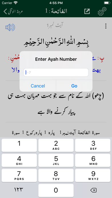 Tafseer Urwatul | Quran | UrduScreenshot of 7