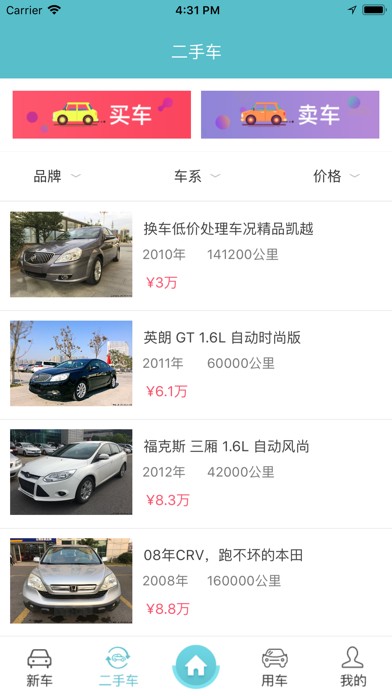 车易族—汽车服务 screenshot 3