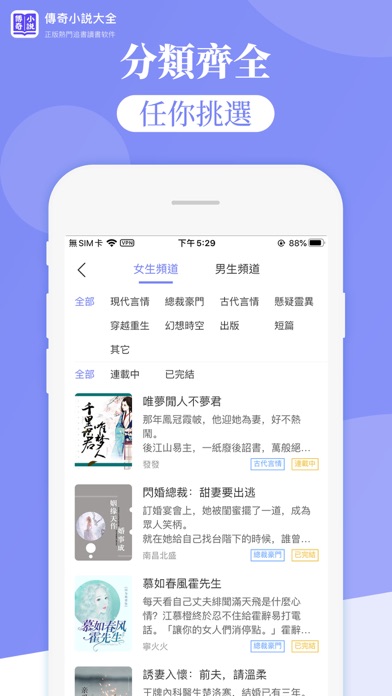 傳奇小說大全-正版熱門追書讀書软件 screenshot 2