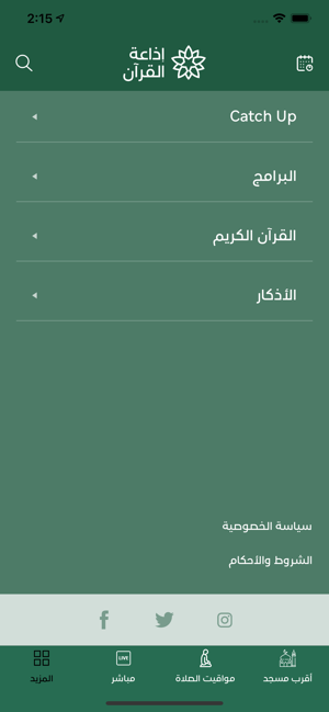 Quran Radio - إذاعة القرآن(圖5)-速報App