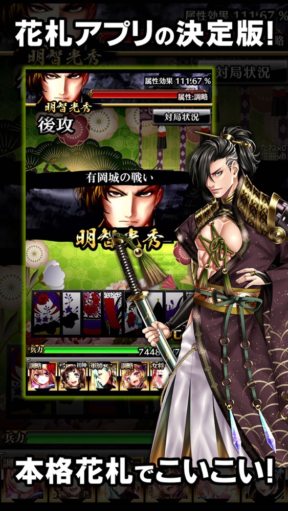 戦国花札 App For Iphone Free Download 戦国花札 For Iphone At Apppure