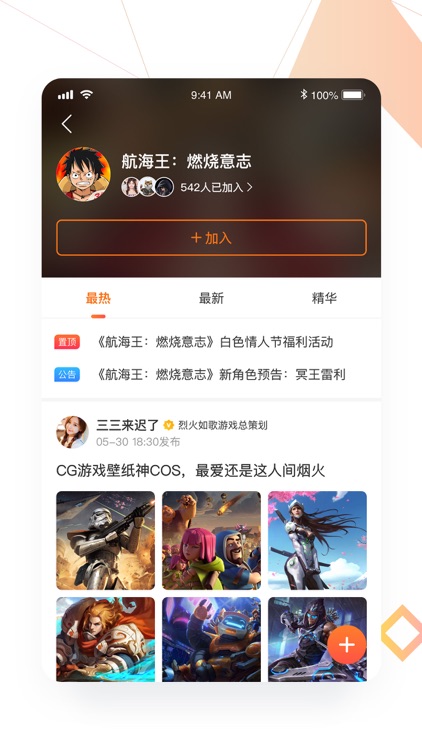 九游 - 游戏兴趣社区