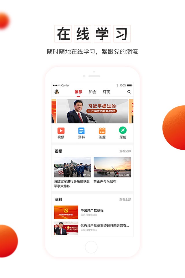 党建云 - 互联网+党建 screenshot 3