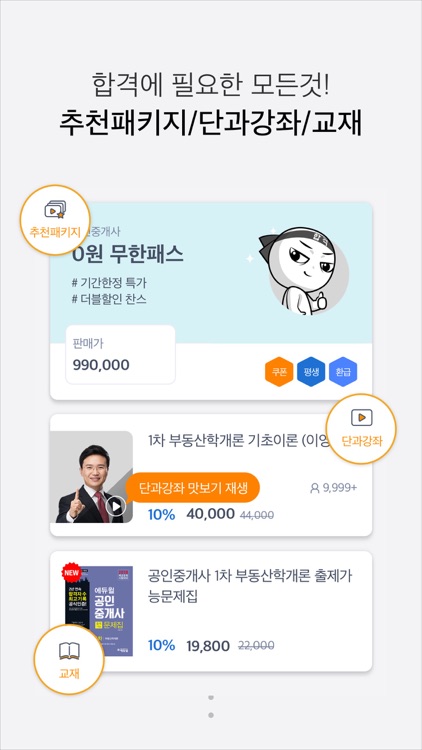 에듀윌 합격앱 - 공무원,공인중개사 준비 강좌 제공 screenshot-3